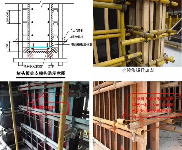 工地上必知的剪力墙、梁、板模板标准做法，超实用！_5